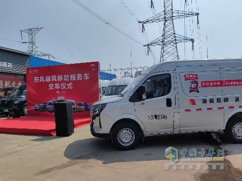 首批交付！東風(fēng)御風(fēng)服務(wù)車開啟服務(wù)升級新篇章