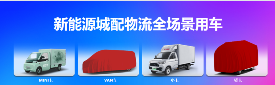 北汽雷馳新能源MINI卡助力“國之大者”，擘畫中國式現(xiàn)代化新圖景