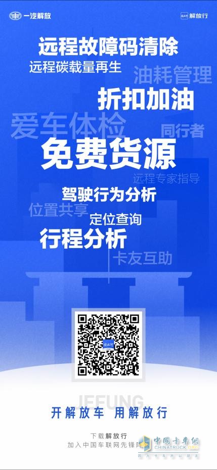 寶藏APP“解放行”，路上多個“好朋友”