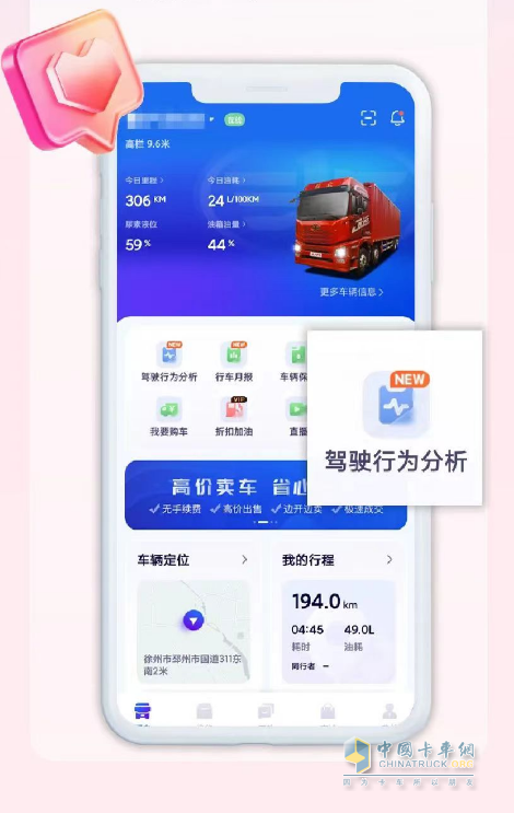 寶藏APP“解放行”，路上多個“好朋友”