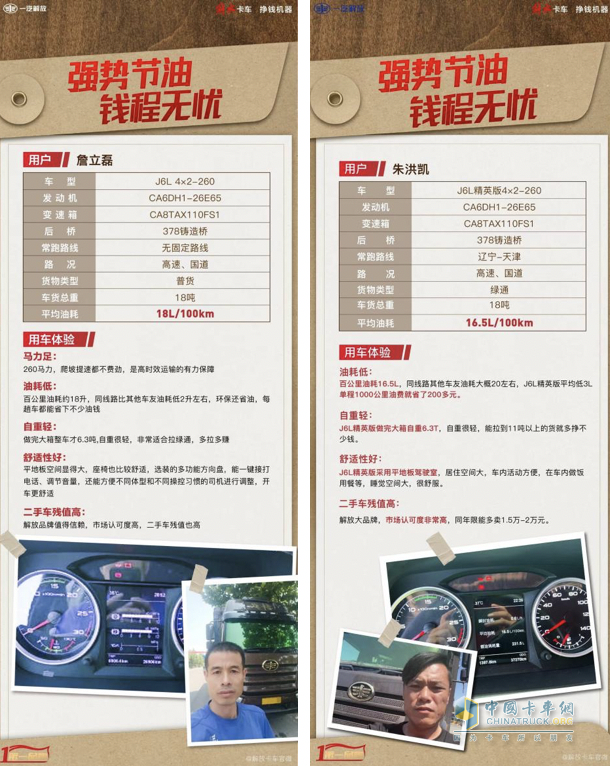 百公里油耗僅15.4L！解放J6L精英版載貨實力“可圈可點”