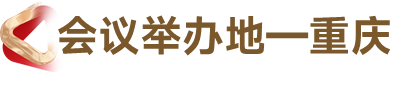 2023SMM（第十二屆）金屬產(chǎn)業(yè)年會(huì)：亮點(diǎn)揭曉，11月“渝”您相約，不見(jiàn)不散