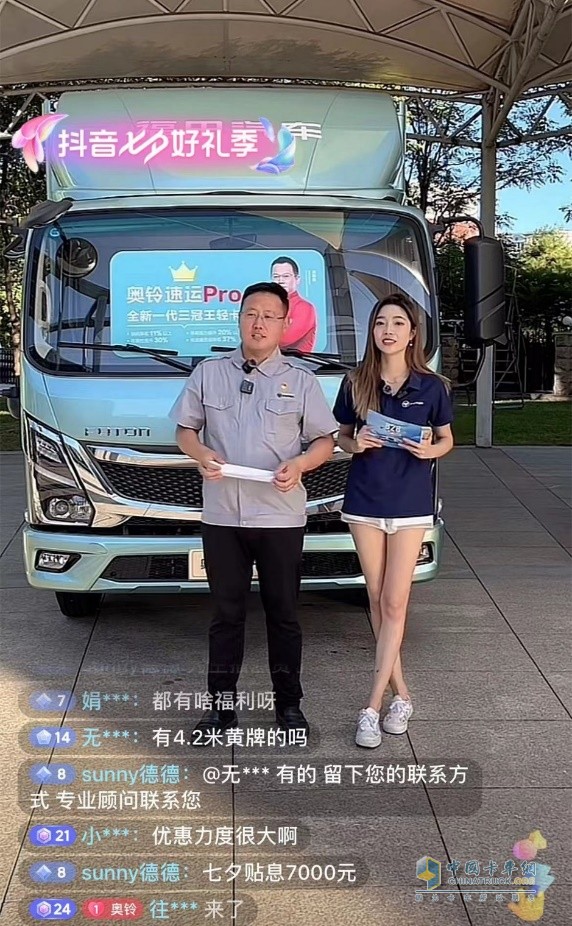 最高優(yōu)惠46000元！福田奧鈴打造卡友購車季！