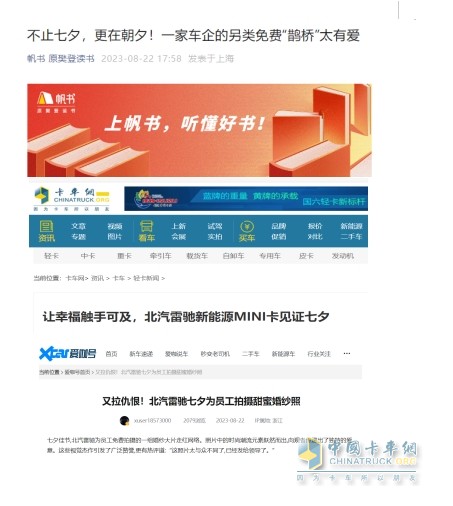 多維度強(qiáng)勢曝光，北汽雷馳七夕活動引多家媒體“圍觀”