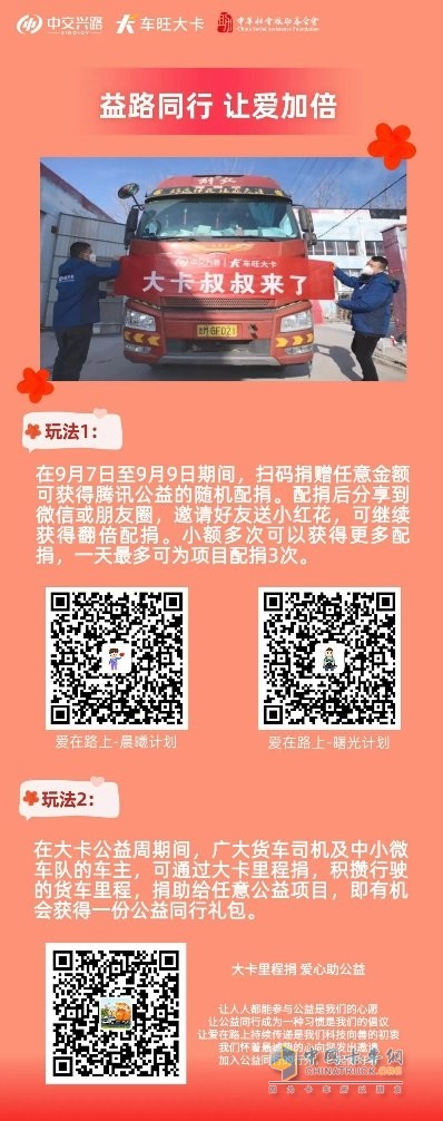 99公益日 中交興路邀你“益”路同行，讓愛(ài)加倍