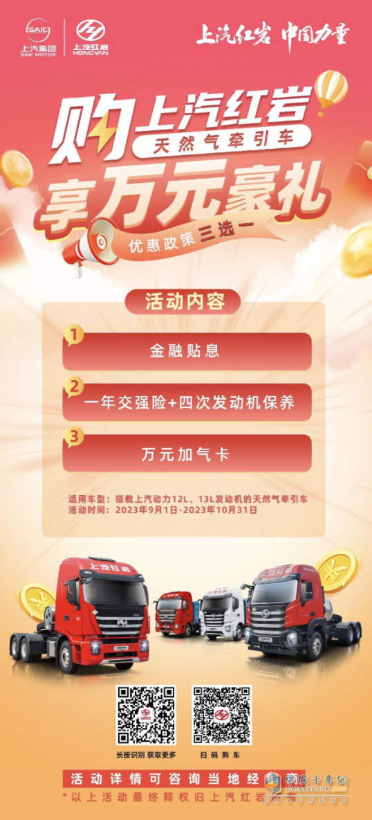 強勁動力，上汽紅巖天然氣重卡帶你高效運營！