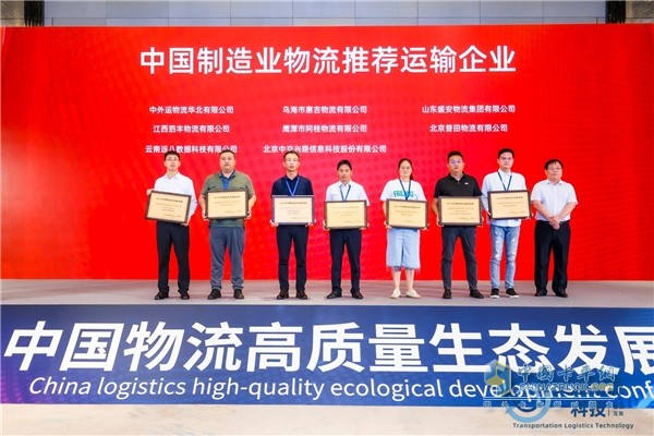 再獲殊榮！中交興路獲評“中國制造業(yè)物流推薦運輸企業(yè)”