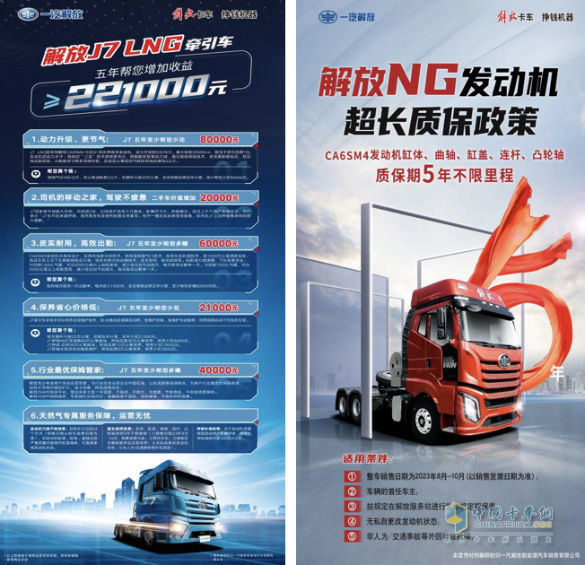 5年增收22萬，解放J7 LNG牽引車“掙錢機器”名不虛傳