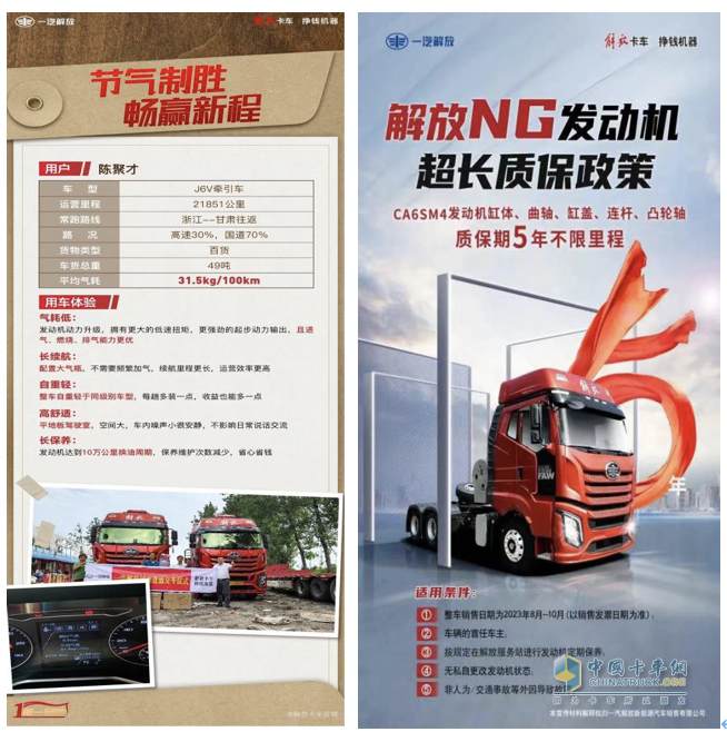燃擎高效，掙錢機(jī)器！卡友熱議解放J6V LNG牽引車“駕值”
