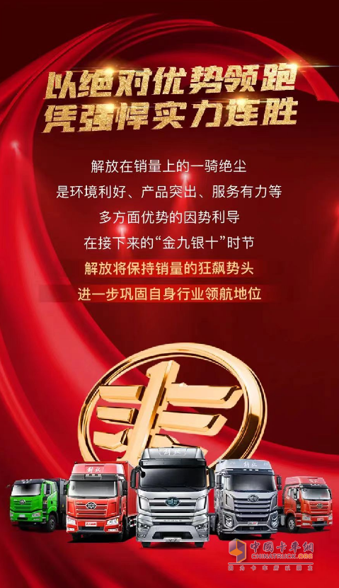 豪奪“八連冠”！一汽解放持續(xù)領(lǐng)航天然氣重卡市場(chǎng)
