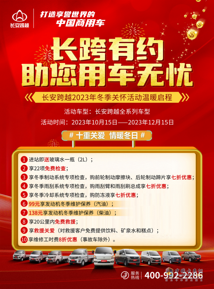 長安跨越十重關(guān)愛向暖而行 2023年冬季關(guān)懷活動暖心開啟