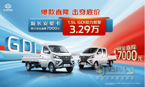 本想做個(gè)理智“剁手黨” 但3.29萬入手新長安星卡1.5L GDI不得不沖！
