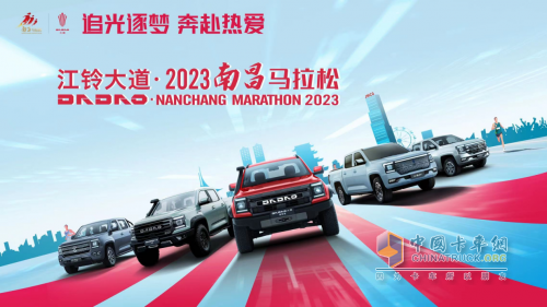 2023年南昌馬拉松鳴槍在即，江鈴大道成總冠名贊助商