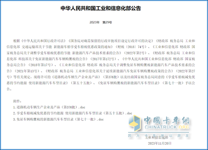 北汽重卡榮獲新能源貨車生產資質  為新能源業(yè)務發(fā)展按下加速鍵