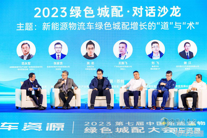 第七屆新能源物流車綠色城配大會隆重召開 推動行業(yè)高質(zhì)量、可持續(xù)發(fā)展