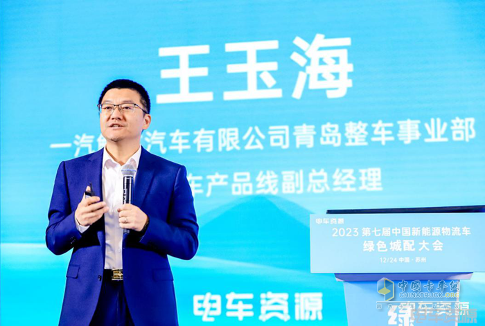 第七屆新能源物流車綠色城配大會隆重召開 推動行業(yè)高質(zhì)量、可持續(xù)發(fā)展