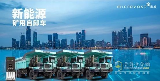 電動礦卡充電速度比轎車快？微宏動力給出答案！