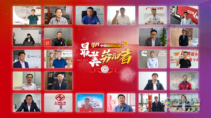 平凡英雄的贊歌 第三屆尋找中國道路運(yùn)輸最美勞動者即將上演！