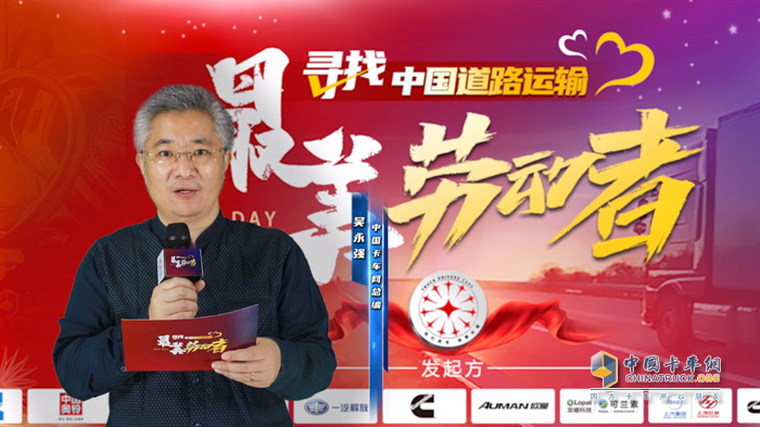 平凡英雄的贊歌 第三屆尋找中國道路運(yùn)輸最美勞動者即將上演！