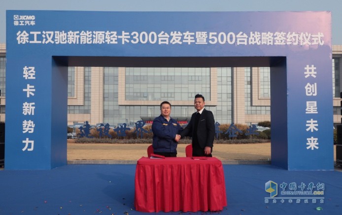 300臺發(fā)車、500臺簽約！徐工漢馳新能源輕卡震撼開局