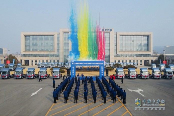 300臺發(fā)車、500臺簽約！徐工漢馳新能源輕卡震撼開局