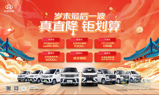新春拉貨，選擇新長(zhǎng)安睿行M60、新長(zhǎng)安星卡，大貨箱和強(qiáng)動(dòng)力全都有