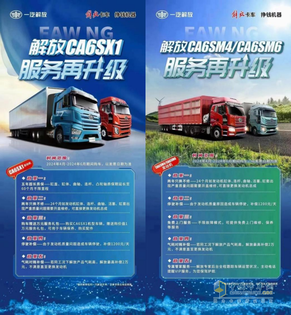 兩年只換不修！解放NG車型何來如此底氣？