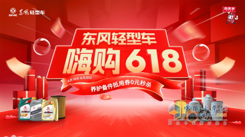 舒爽運途，東風清涼服務季滿心上線