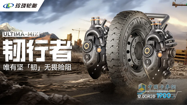 打造高端商用車輪胎標(biāo)桿，新玲瓏終結(jié)者系列重磅發(fā)布！