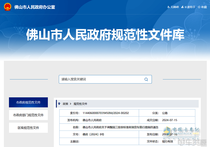 2024年9月1日起實施，未來5年佛山國三排放標準柴油貨車限行