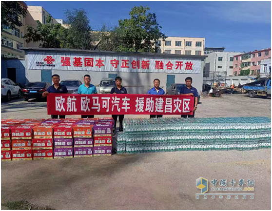 風(fēng)雨見真情，攜手度難關(guān) 歐航歐馬可愛心物資馳援遼寧建昌