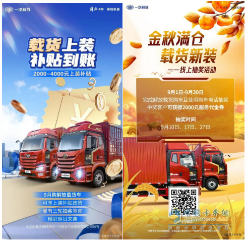 高效節(jié)油，更勝一籌！解放J6G載貨助您輕松向“錢”進(jìn)