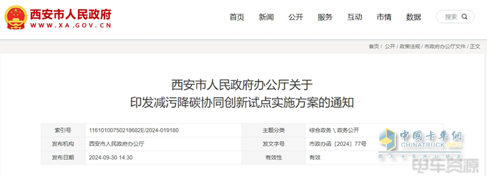 西安：促進(jìn)能源綠色低碳轉(zhuǎn)型，推進(jìn)交通運(yùn)輸領(lǐng)域減污降碳協(xié)同控制