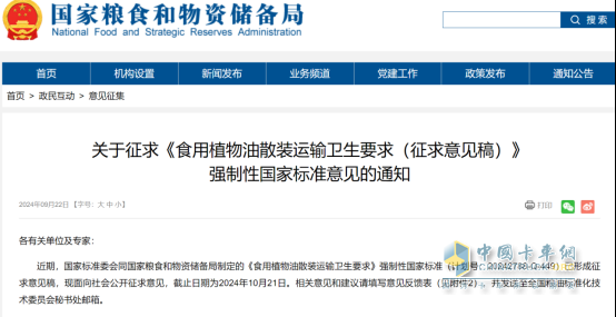 強(qiáng)制性國標(biāo)守護(hù)“舌尖安全”，揭秘新一代食品油運(yùn)輸罐車制造要求
