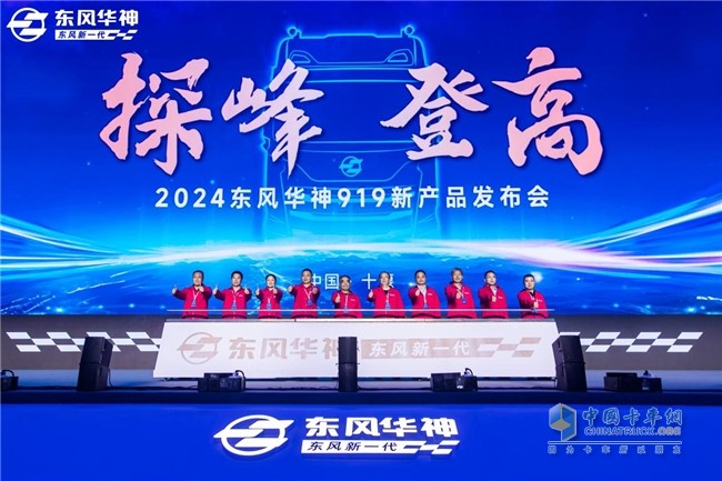 卡車場(chǎng)景化專家東風(fēng)華神再次探峰登高！