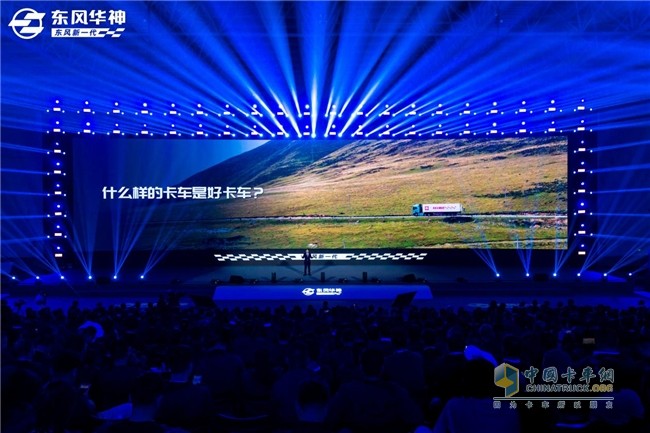 卡車場(chǎng)景化專家東風(fēng)華神再次探峰登高！