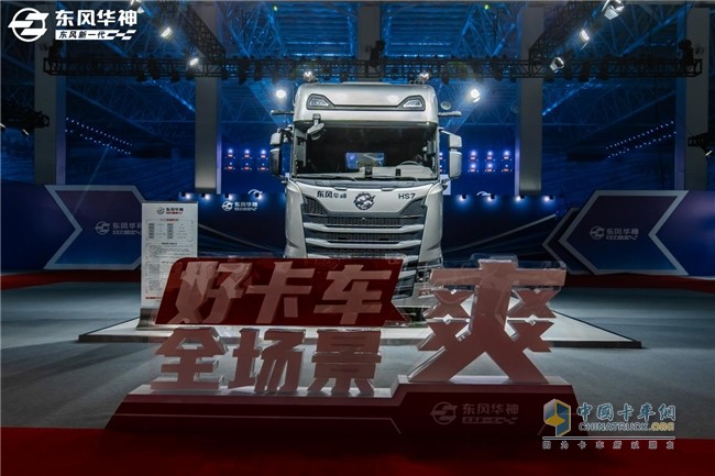 卡車場(chǎng)景化專家東風(fēng)華神再次探峰登高！