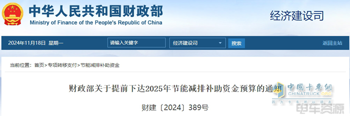 補(bǔ)助82.6億元！財(cái)政部提前下達(dá)2025年節(jié)能減排補(bǔ)助資金預(yù)算