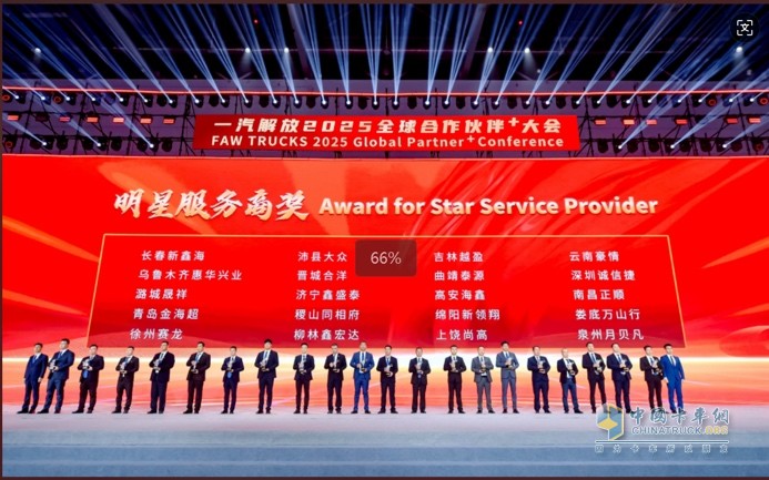 一汽解放2025全球合作伙伴大會(huì)盛大召開(kāi)！