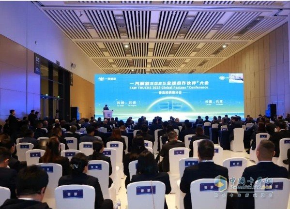 一汽解放2025全球合作伙伴大會(huì)盛大召開(kāi)！