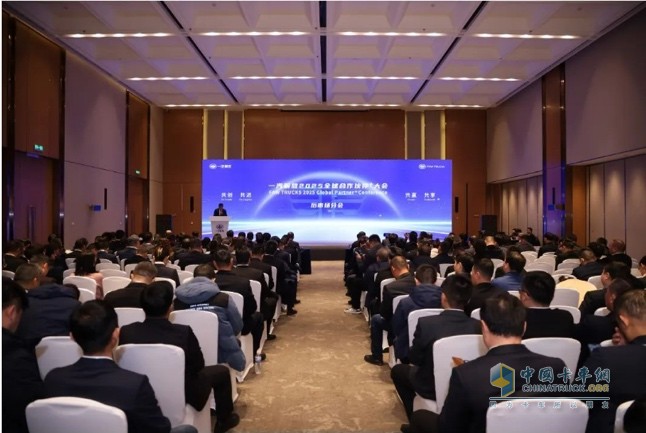 一汽解放2025全球合作伙伴大會(huì)盛大召開(kāi)！