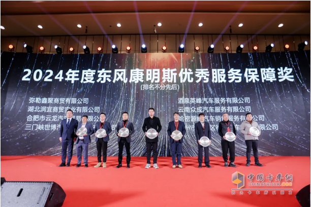 東風(fēng)康明斯2024年服務(wù)大會順利召開