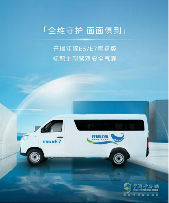 開(kāi)瑞江豚:為安全托底,護(hù)航用戶出行