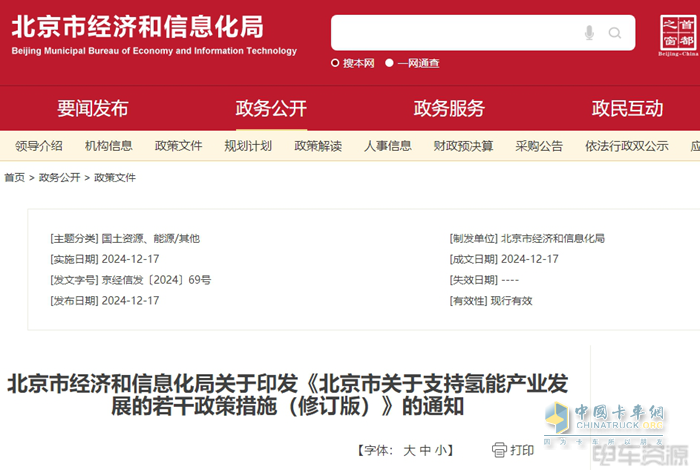 北京：支持氫能車輛推廣運(yùn)營(yíng)，以重物運(yùn)輸、城市物流配送等為重點(diǎn)