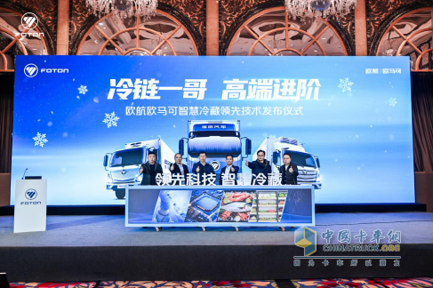領(lǐng)先科技賦能深度定制 歐航歐馬可助推冷鏈運(yùn)輸數(shù)智化進(jìn)程 筑牢?；\(yùn)輸安全金盾