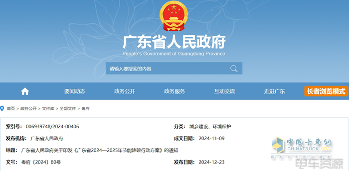 廣東：推動(dòng)國三及以下排放標(biāo)準(zhǔn)營運(yùn)柴油貨車淘汰
