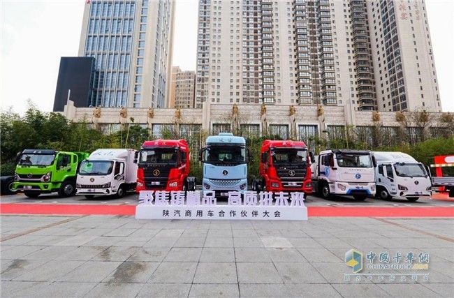 “破風(fēng)2025 聚焦鑄精品·高質(zhì)拼未來(lái)”陜汽商用車2025合作伙伴大會(huì)召開(kāi)