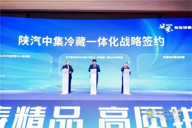 “破風(fēng)2025 聚焦鑄精品·高質(zhì)拼未來(lái)”陜汽商用車2025合作伙伴大會(huì)召開(kāi)
