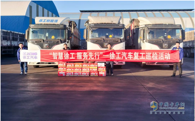 徐工汽車開展復(fù)工巡檢，助力客戶“滿電”出發(fā)！