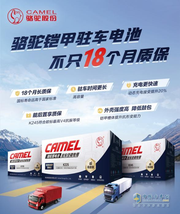 卡車蓄電池如何養(yǎng)護(hù)？駱駝鎧甲駐車空調(diào)電池分享養(yǎng)護(hù)秘籍